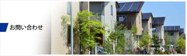 お問い合わせ